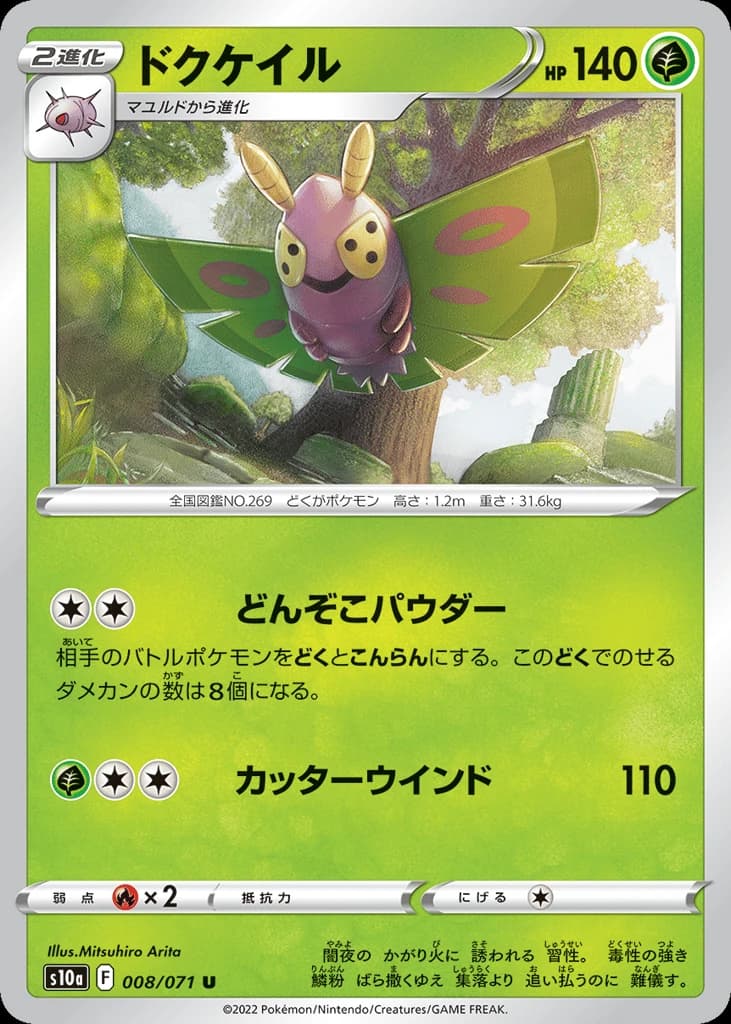 Dustox (8)