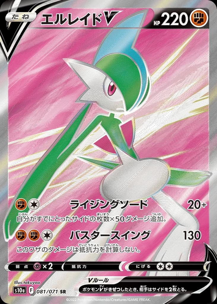 Gallade V (81)