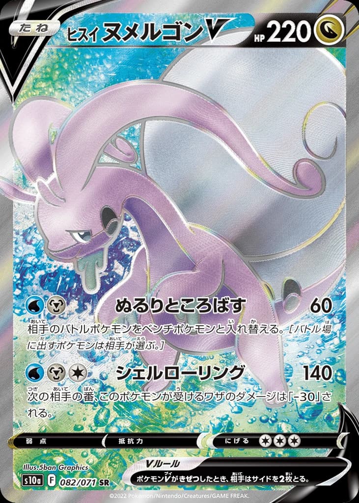Hisuian Goodra V (82)