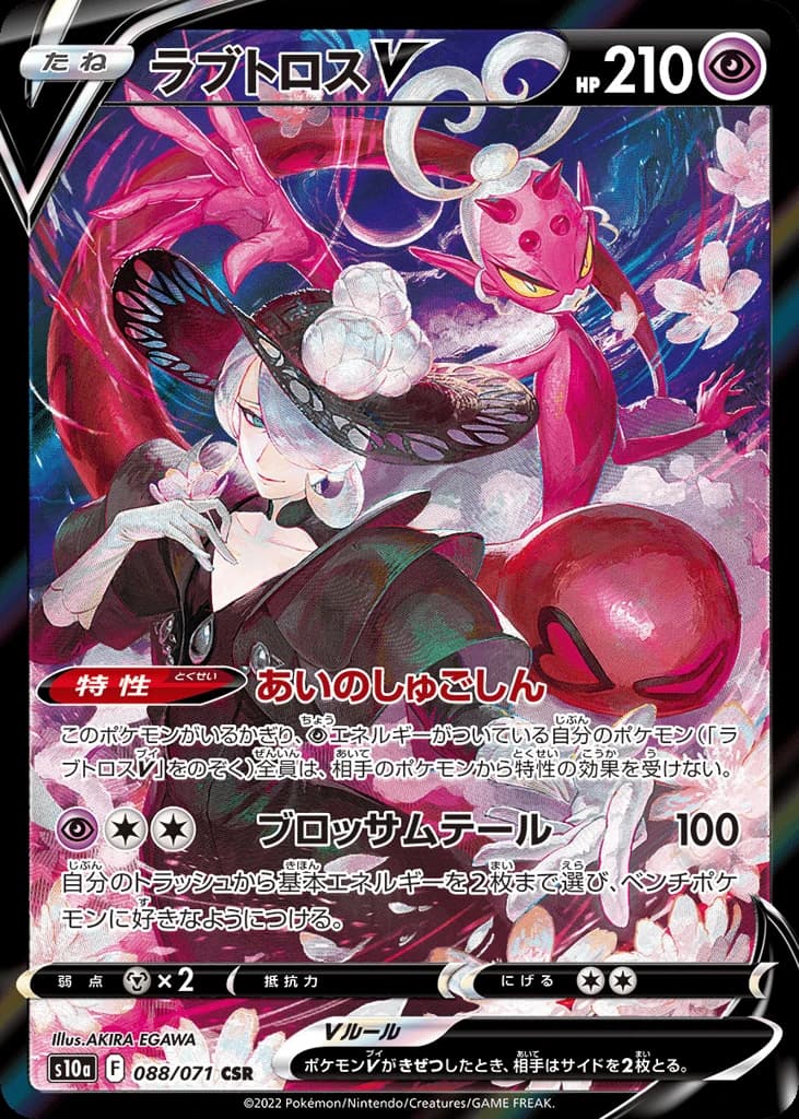 Enamorus V (88)
