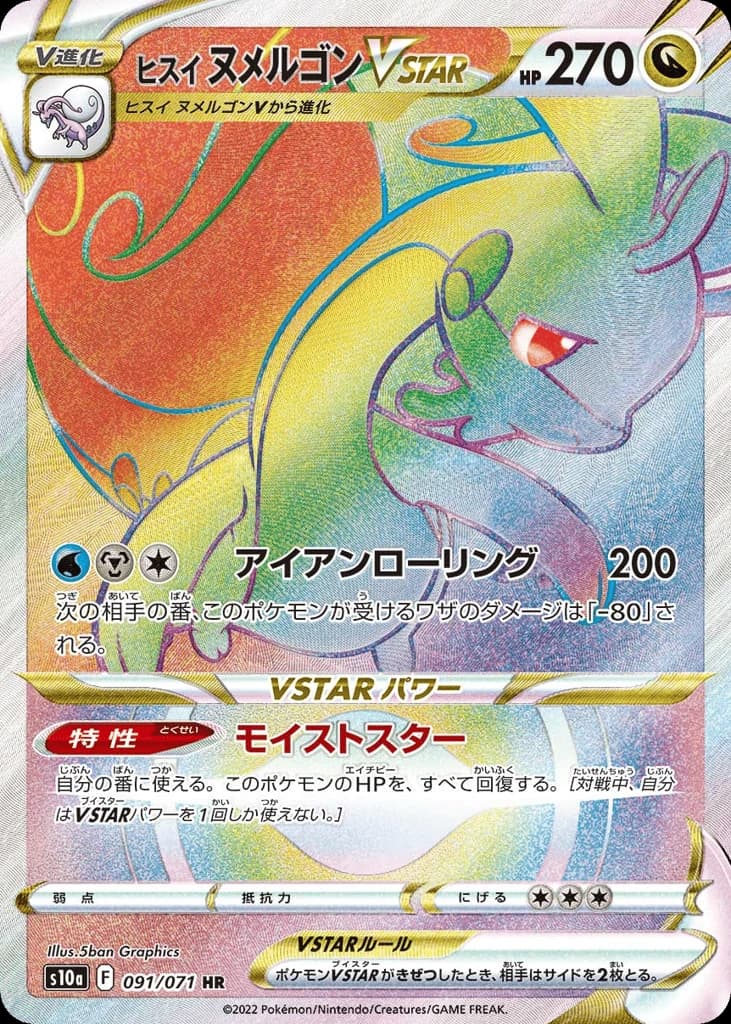 Hisuian Goodra VSTAR (91)