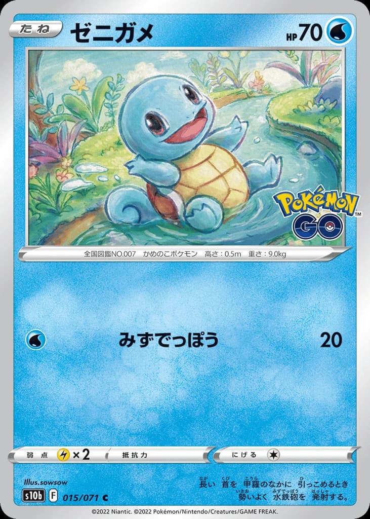 Squirtle (15)