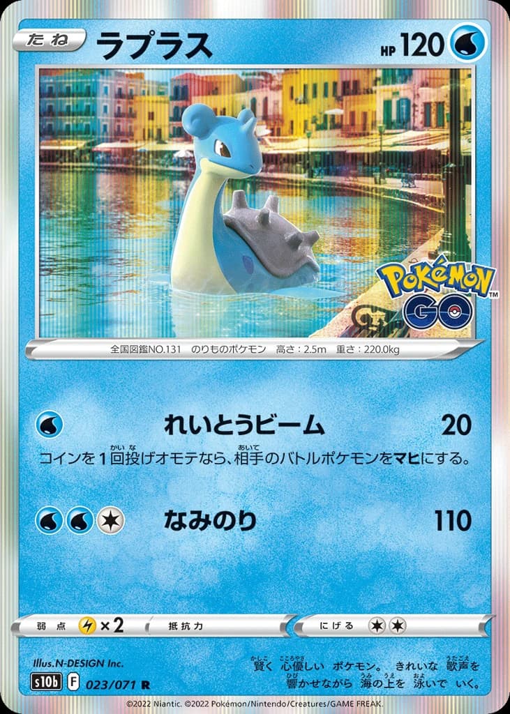 Lapras (23)