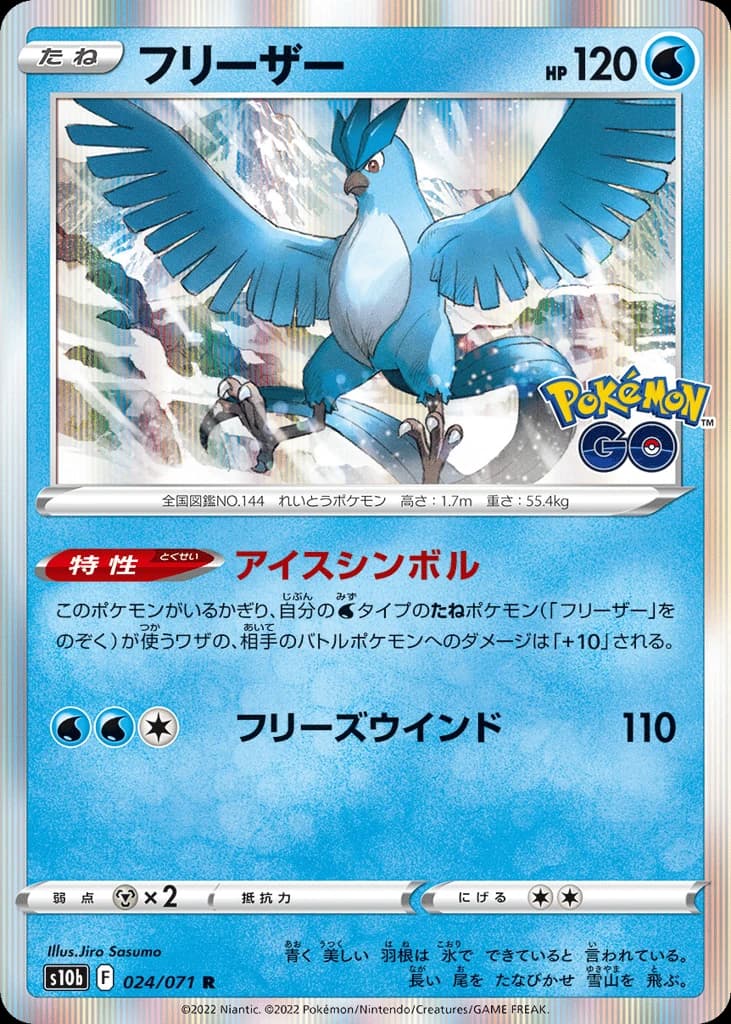 Articuno (24)