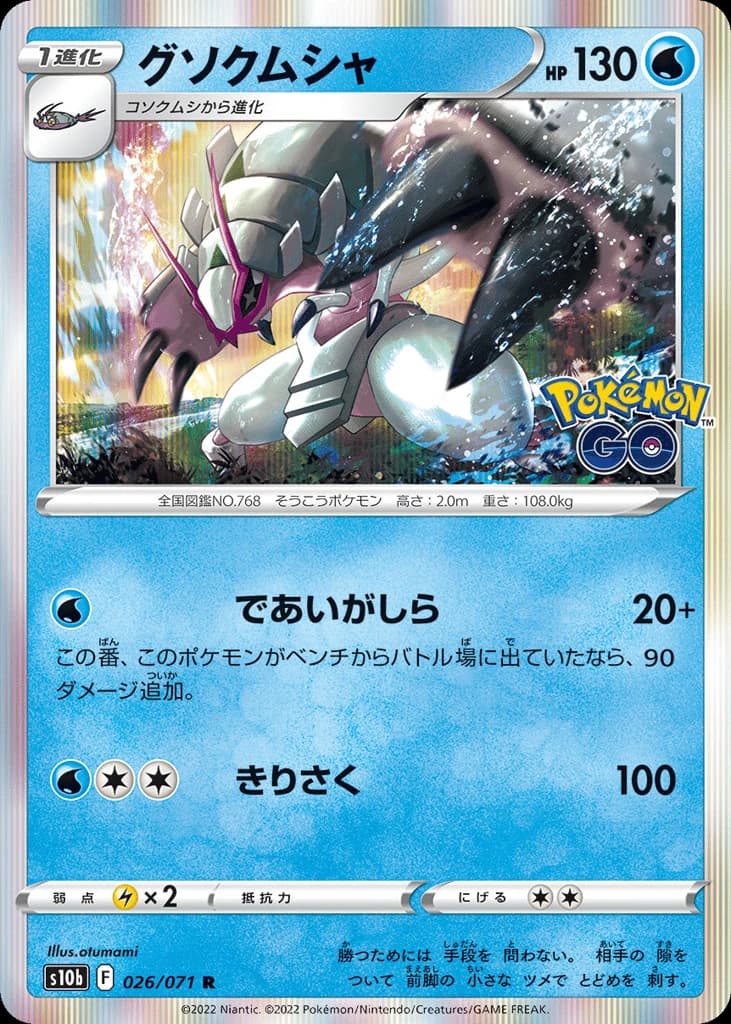 Golisopod (26)