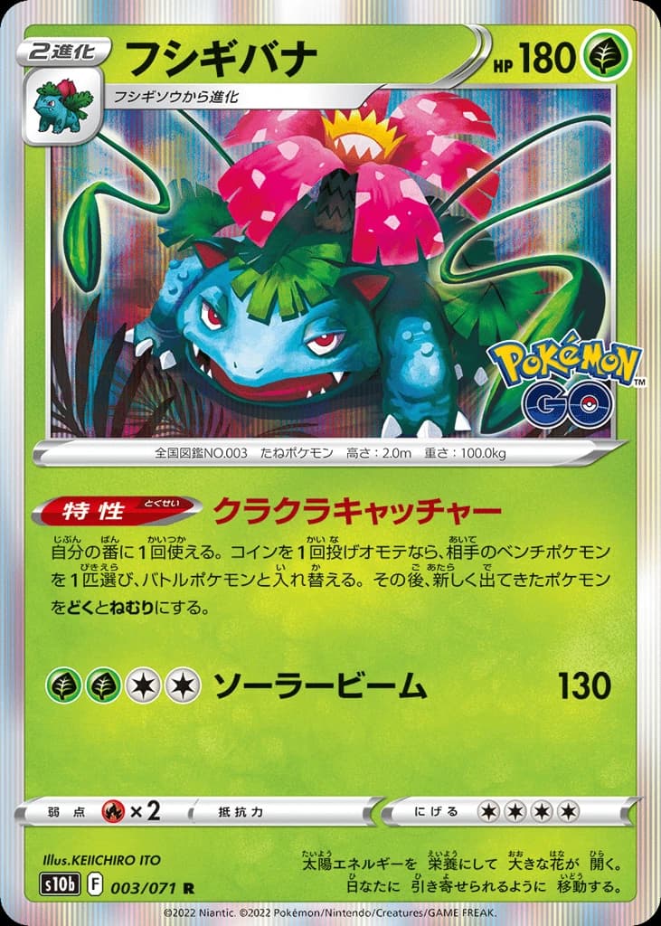 Venusaur (3)
