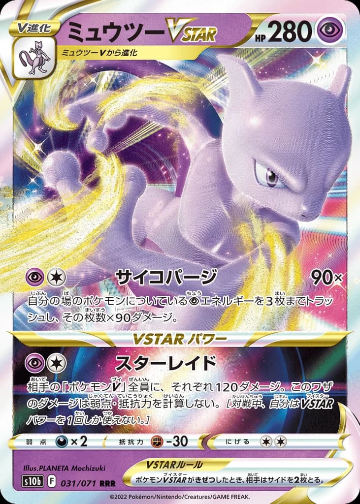 Mewtwo VSTAR (31)