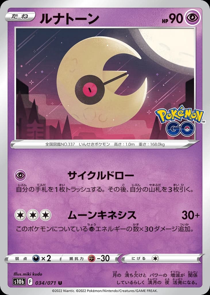 Lunatone (34)