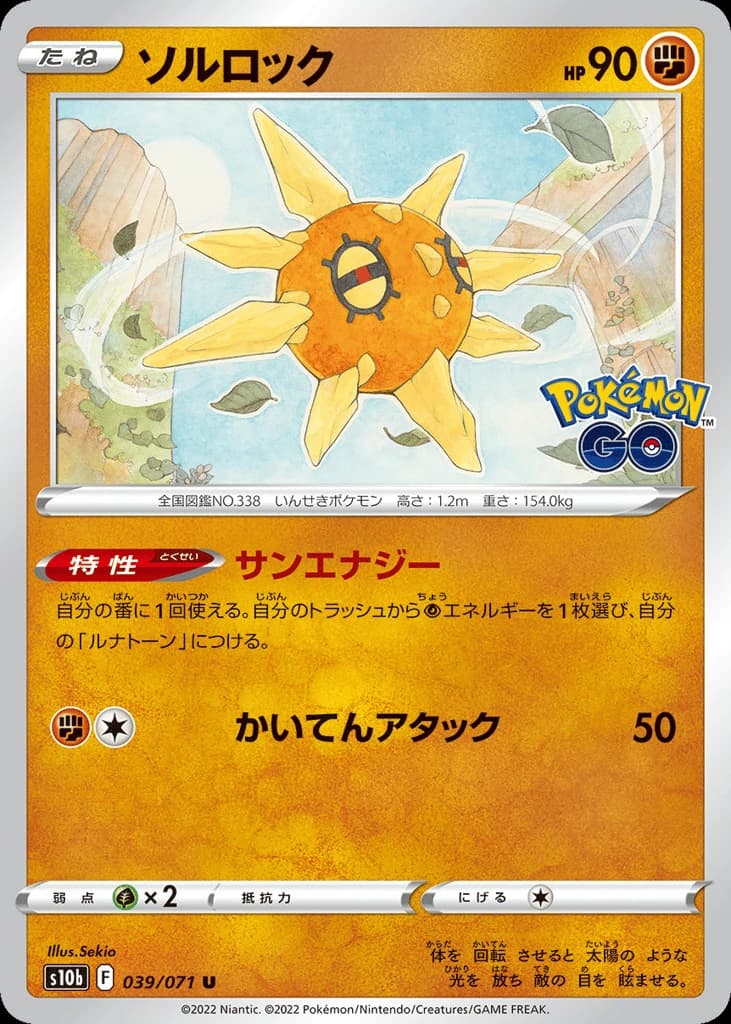 Solrock (39)