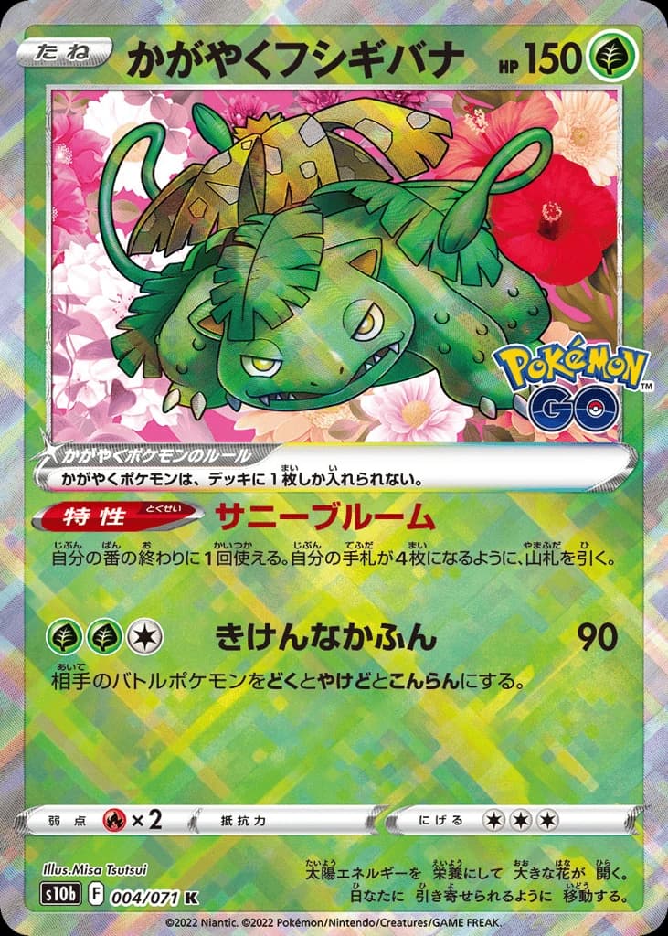 Radiant Venusaur (4)