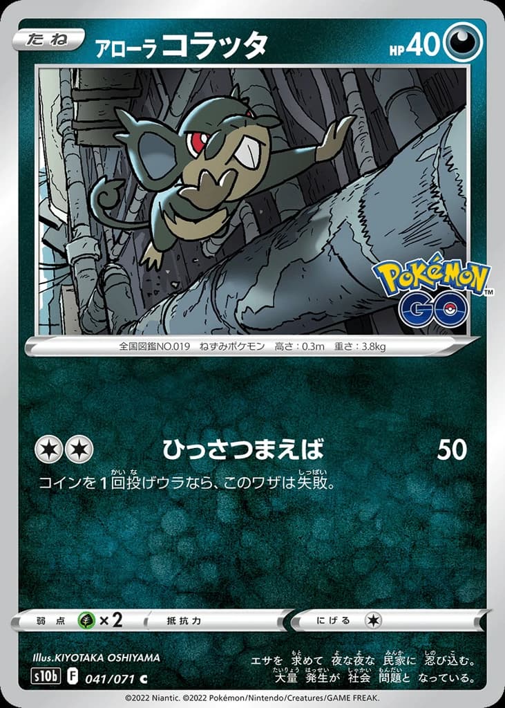 Alolan Rattata (41)