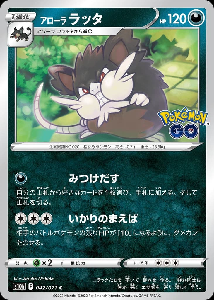 Alolan Raticate (42)