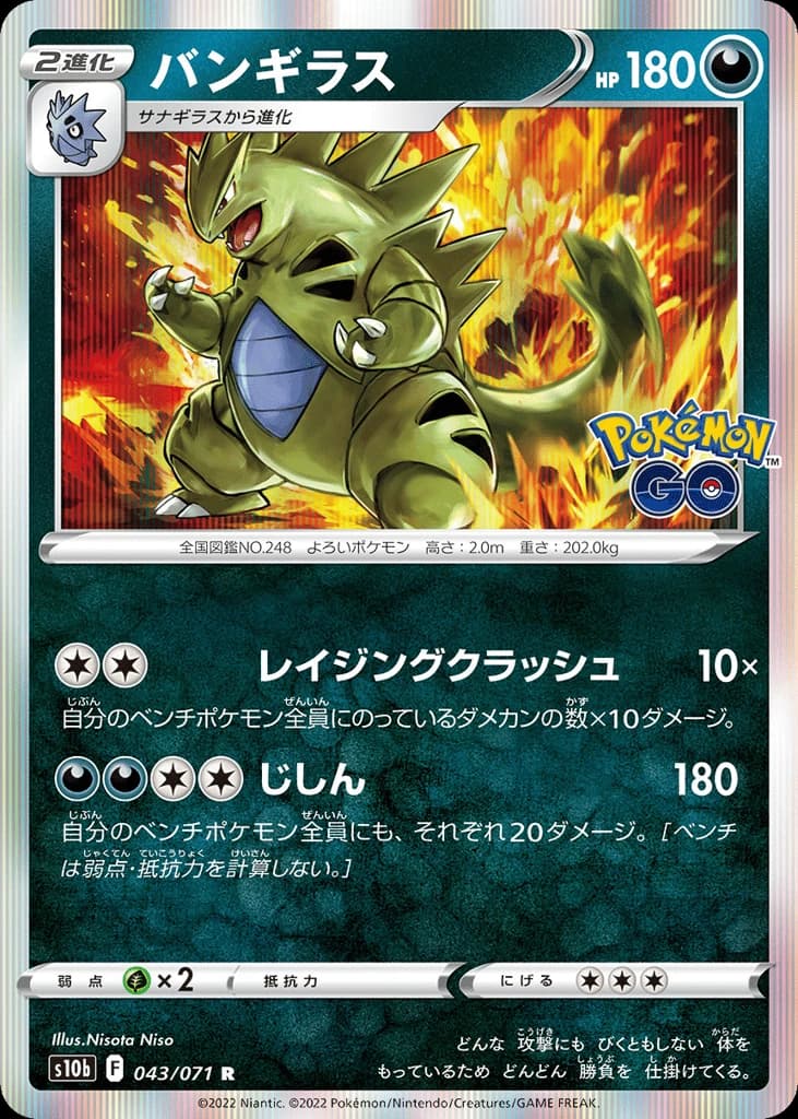 Tyranitar (43)