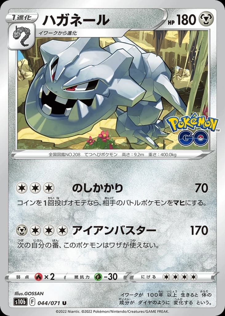 Steelix (44)