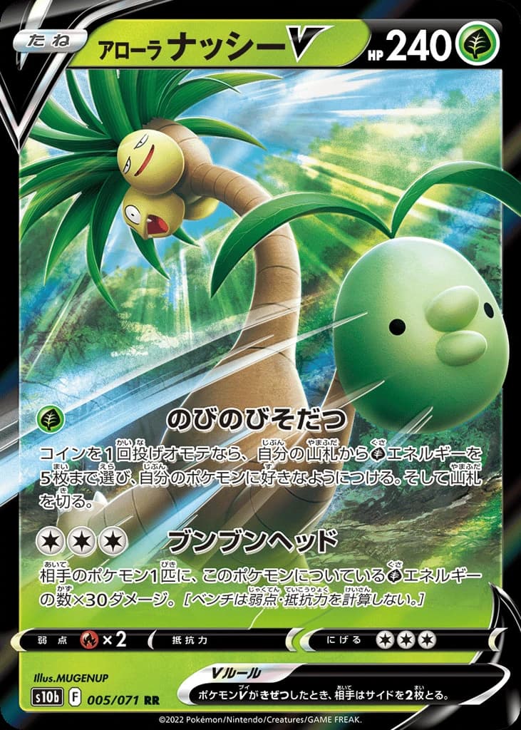 Alolan Exeggutor V (5)