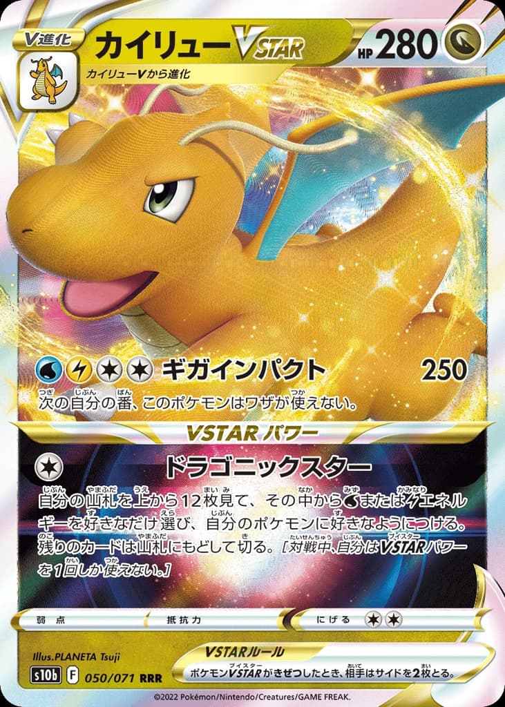 Dragonite VSTAR (50)