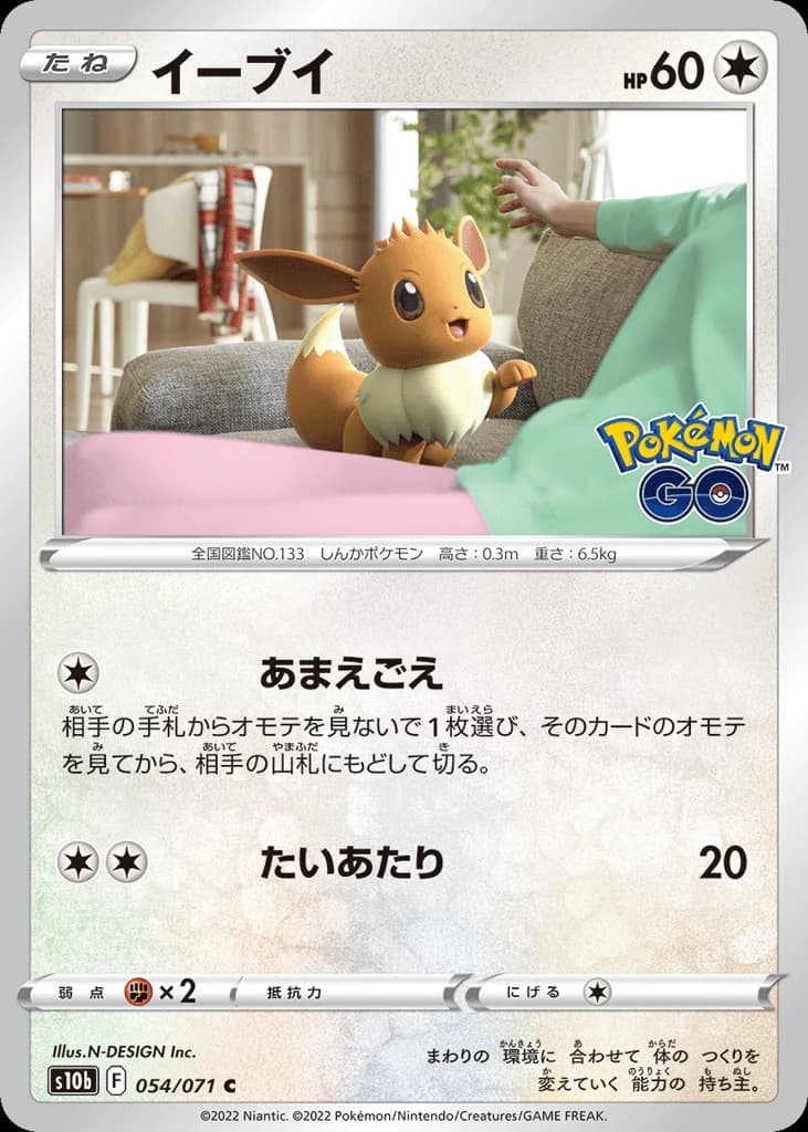 Eevee (54)
