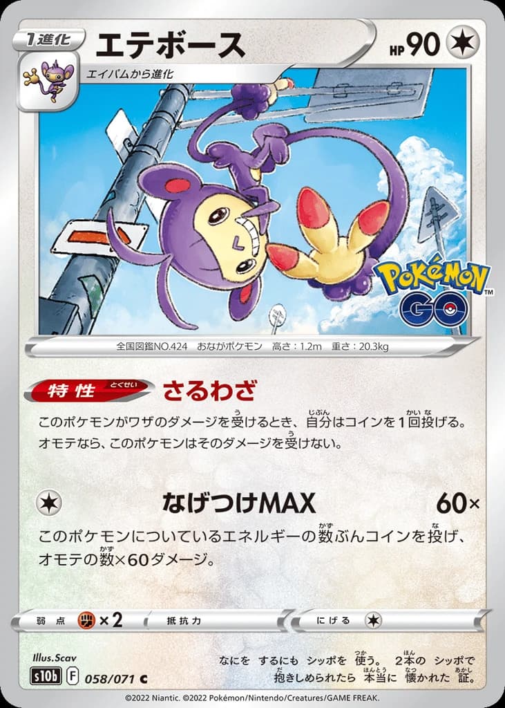 Ambipom (58)
