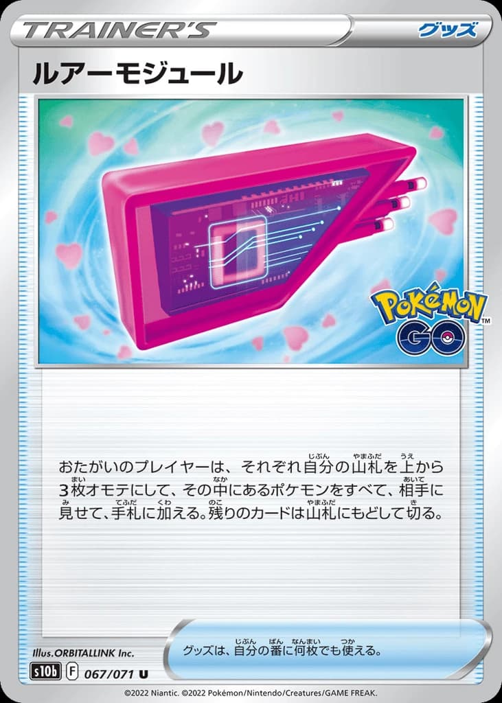Lure Module (67)
