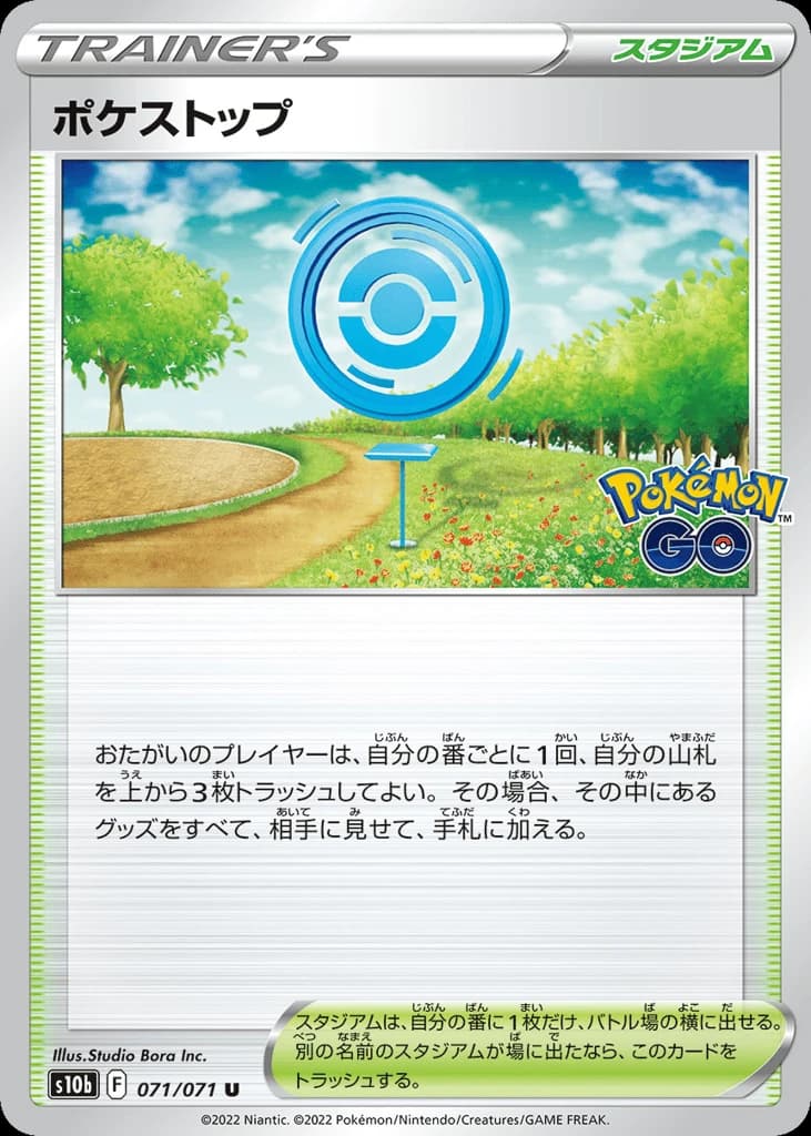 PokéStop (71)