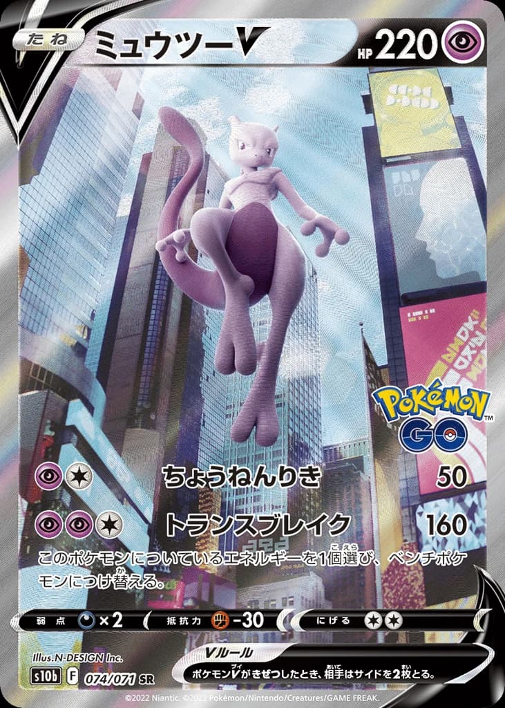 Mewtwo V (74)