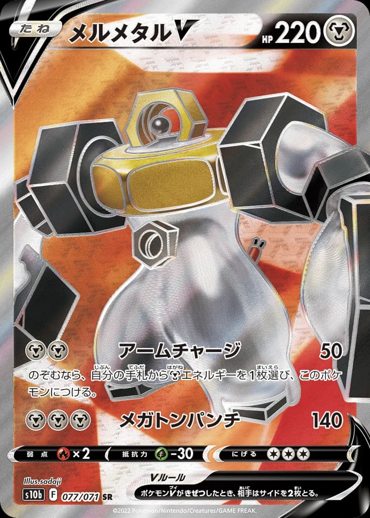 Melmetal V (77)