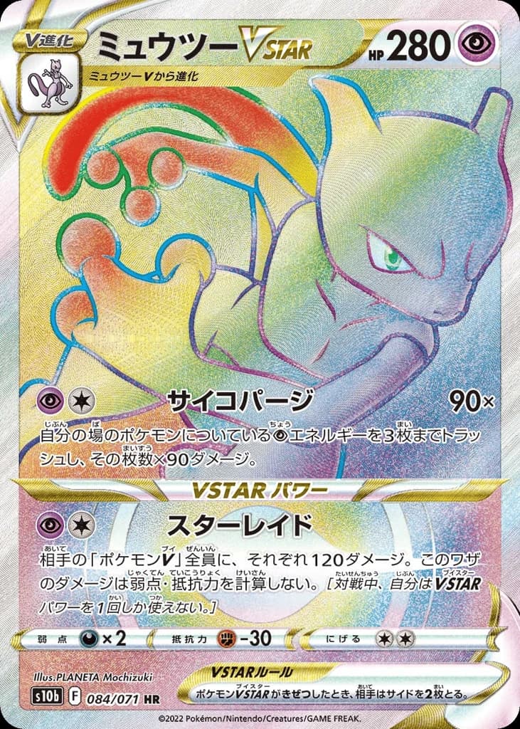 Mewtwo VSTAR (84)