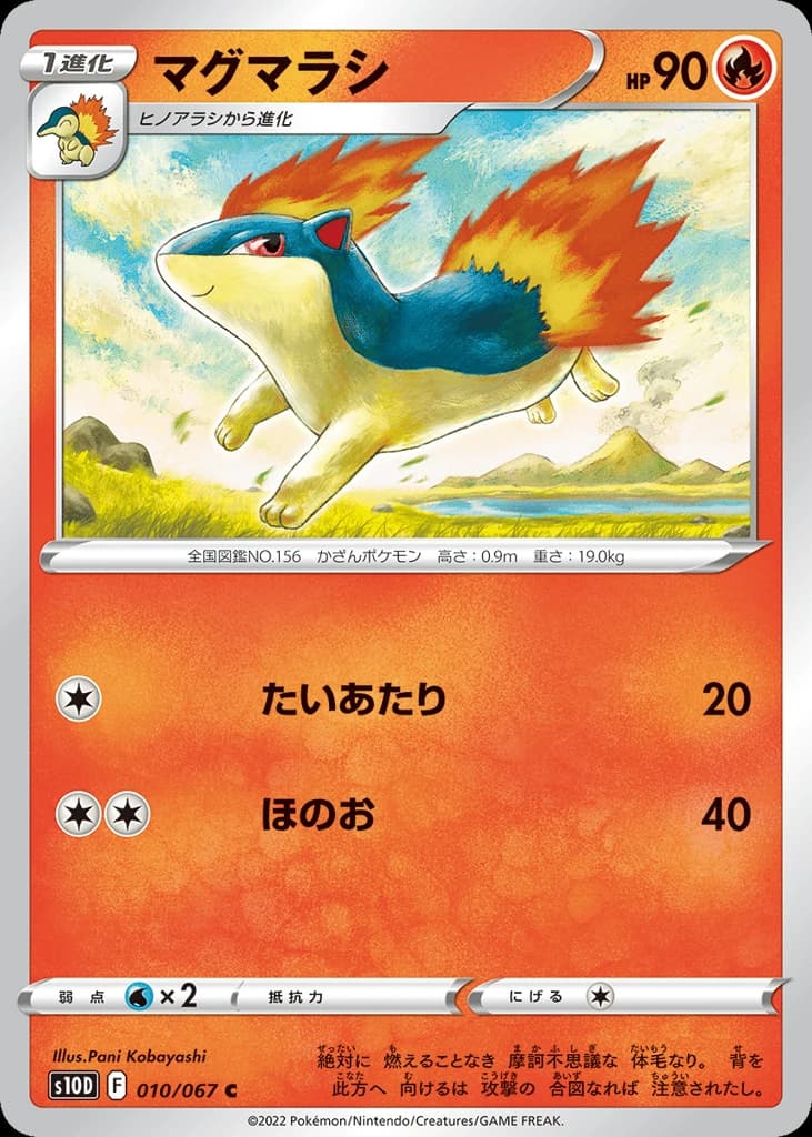 Quilava (10)