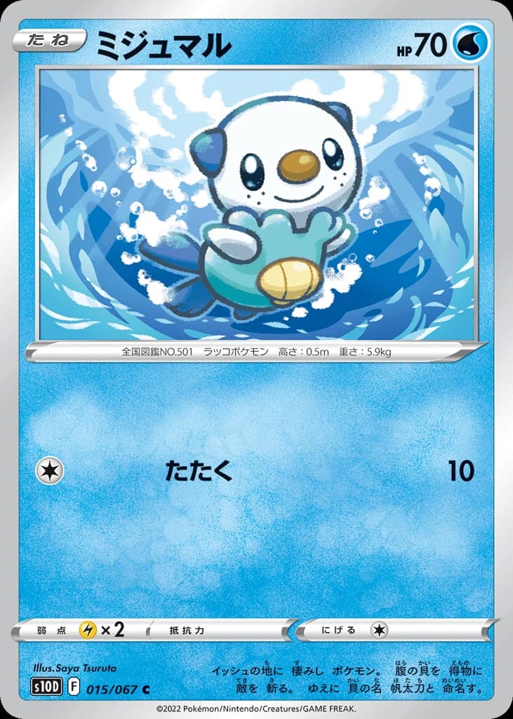 Oshawott (15)