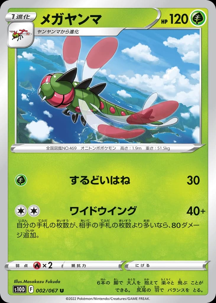 Yanmega (2)