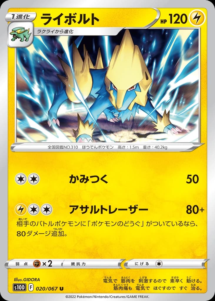 Manectric (20)