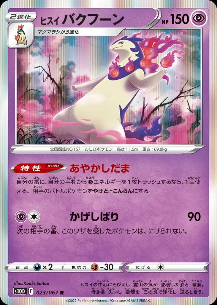 Hisuian Typhlosion (23)