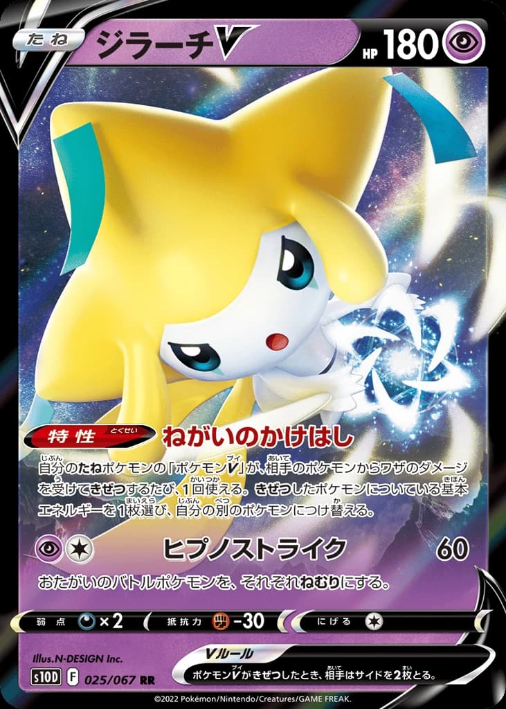 Jirachi V (25)