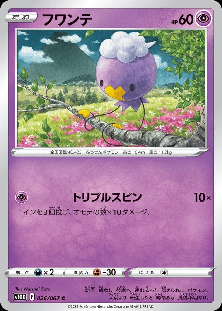 Drifloon (26)
