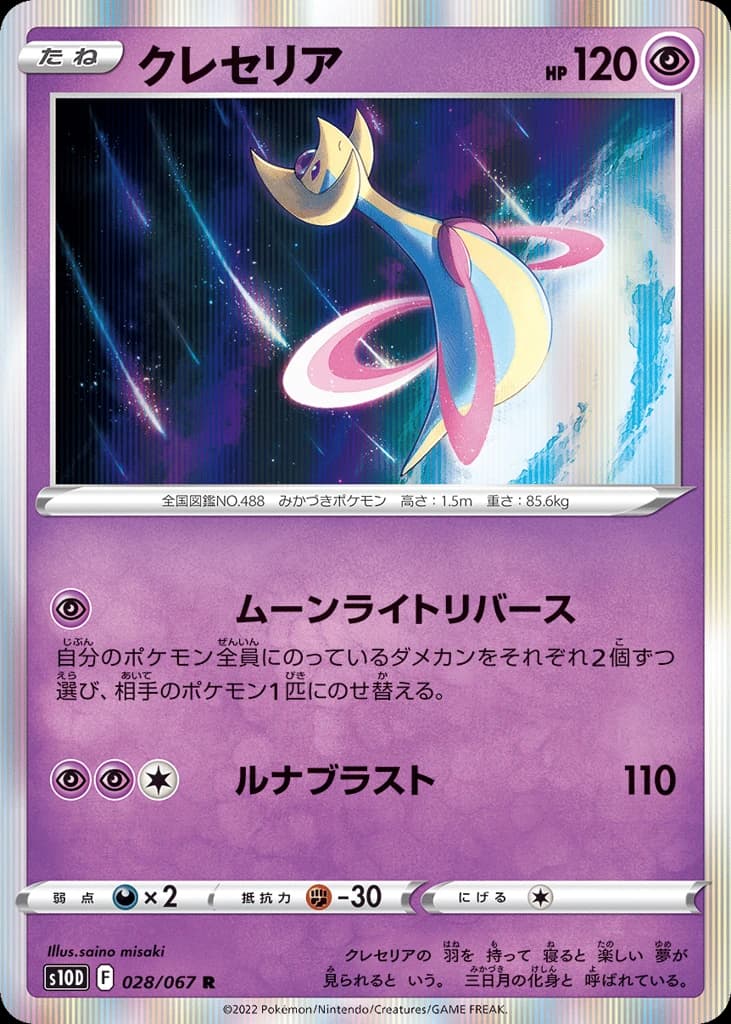 Cresselia (28)