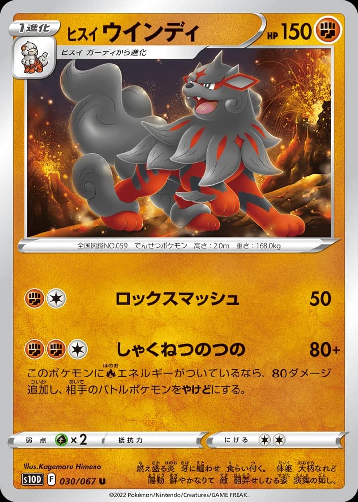 Hisuian Arcanine (30)