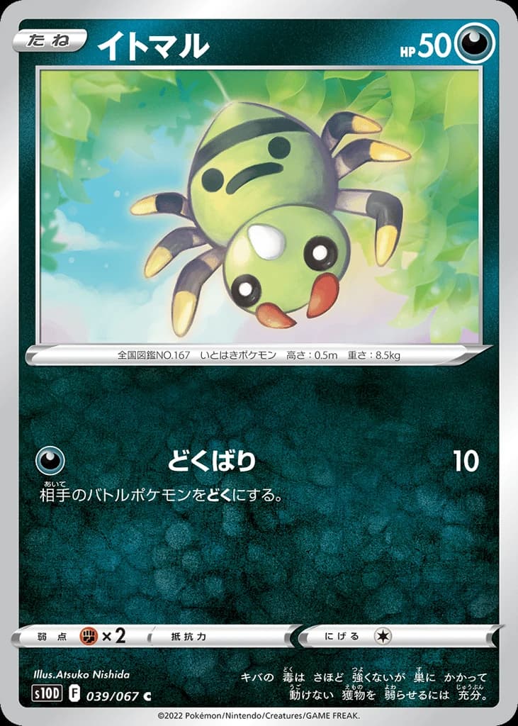 Spinarak (39)