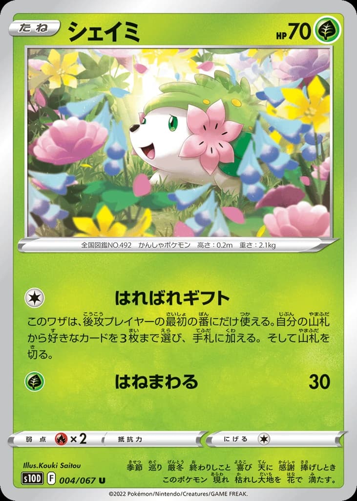 Shaymin (4)