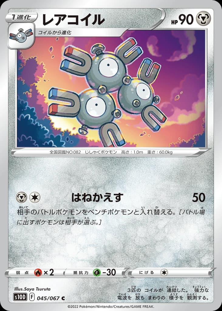 Magneton (45)