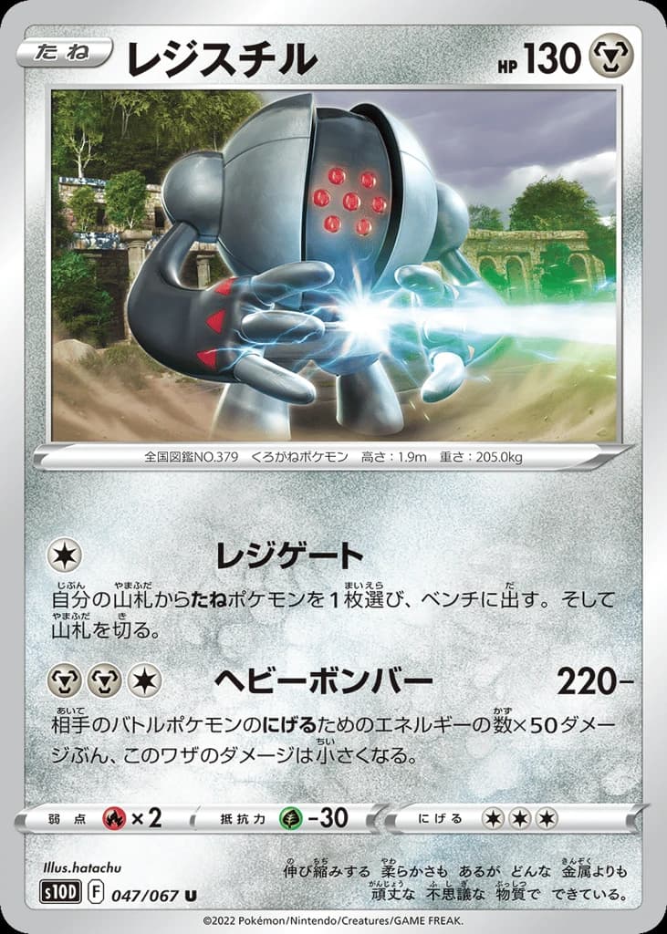 Registeel (47)