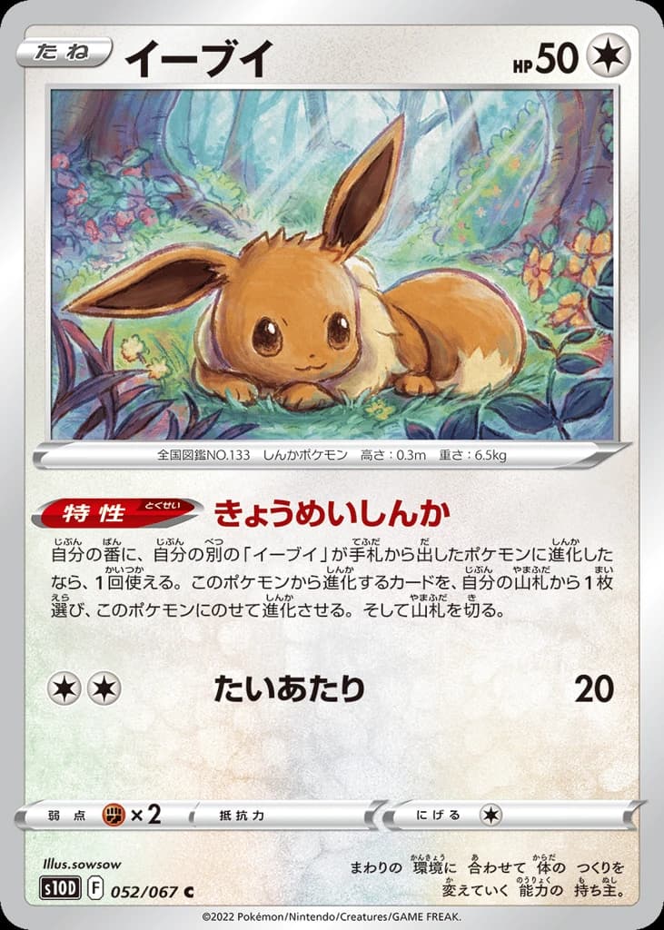 Eevee (52)