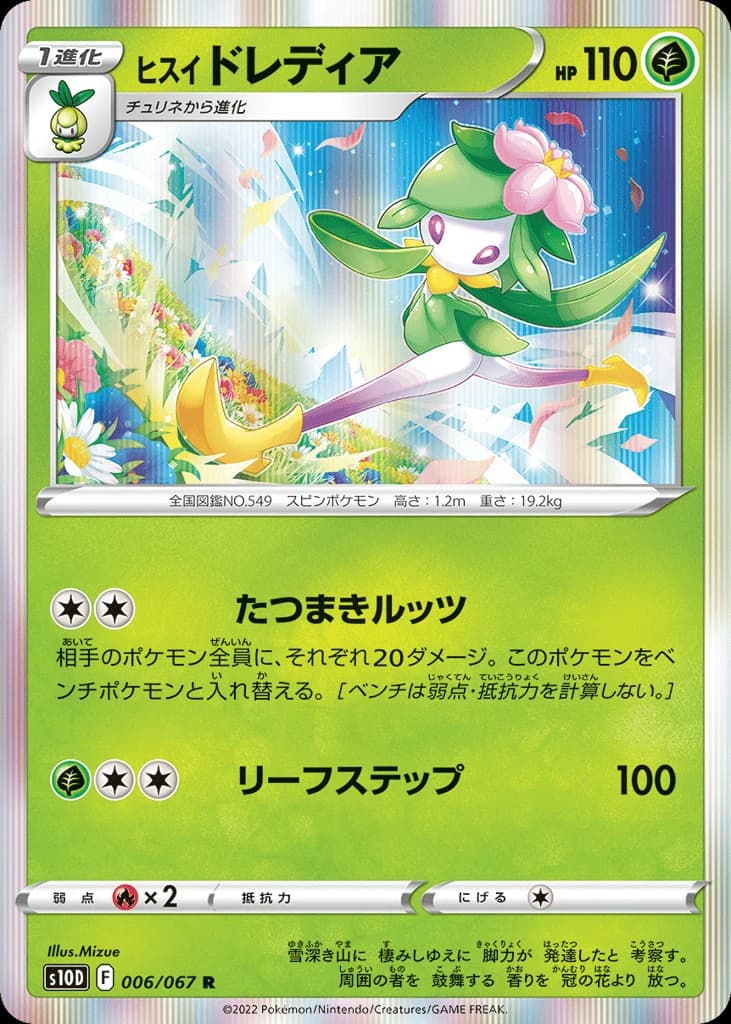 Hisuian Lilligant (6)