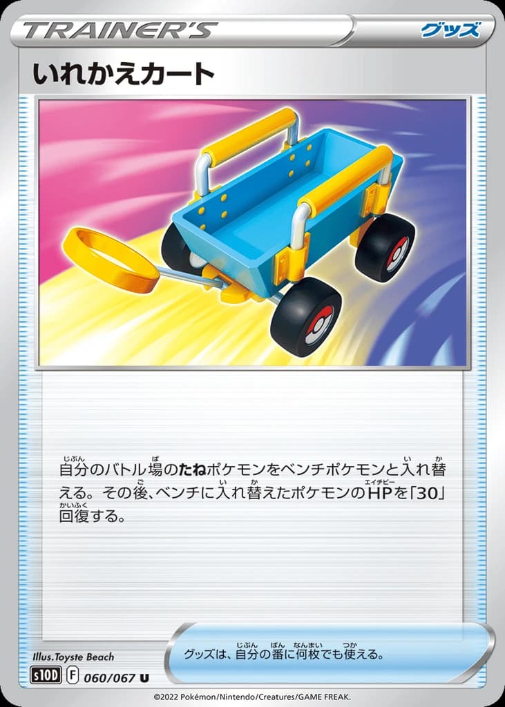 Switch Cart (60)