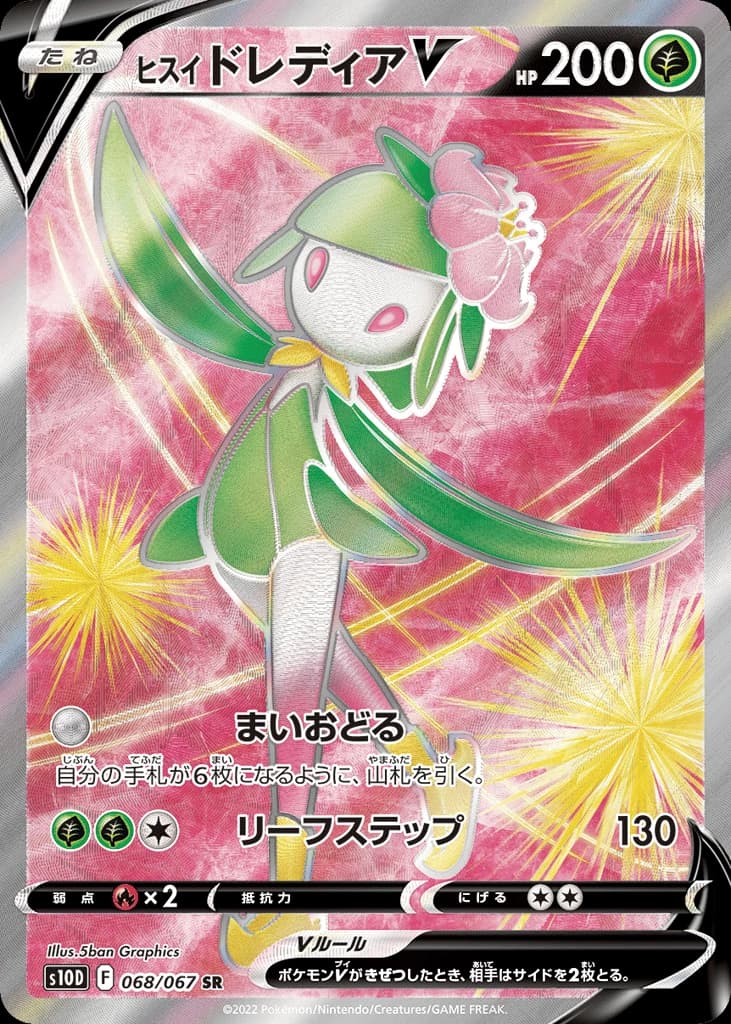Hisuian Lilligant V (68)