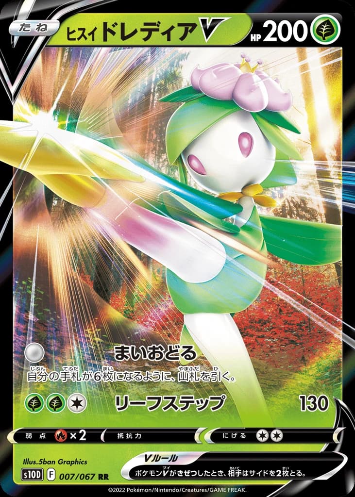Hisuian Lilligant V (7)