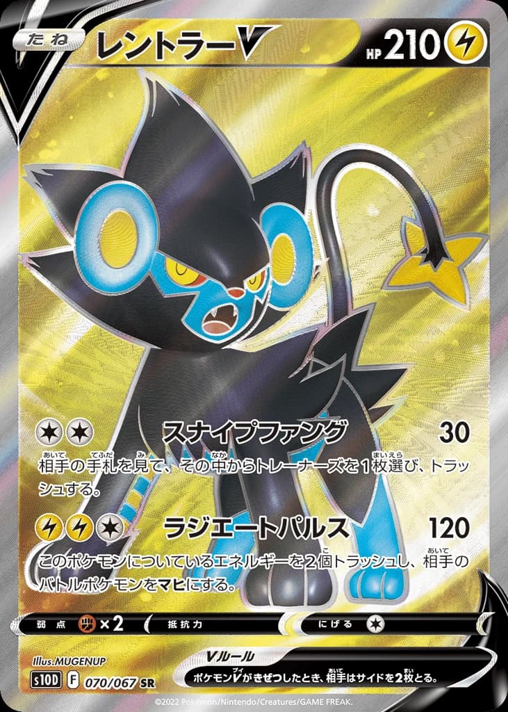 Luxray V (70)
