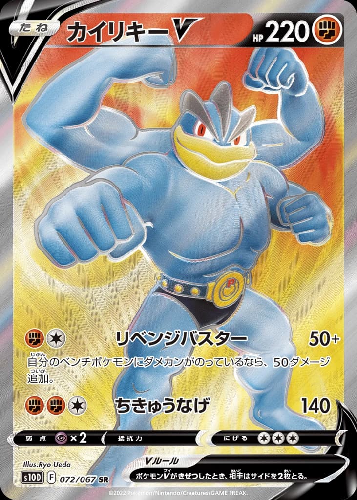 Machamp V (72)