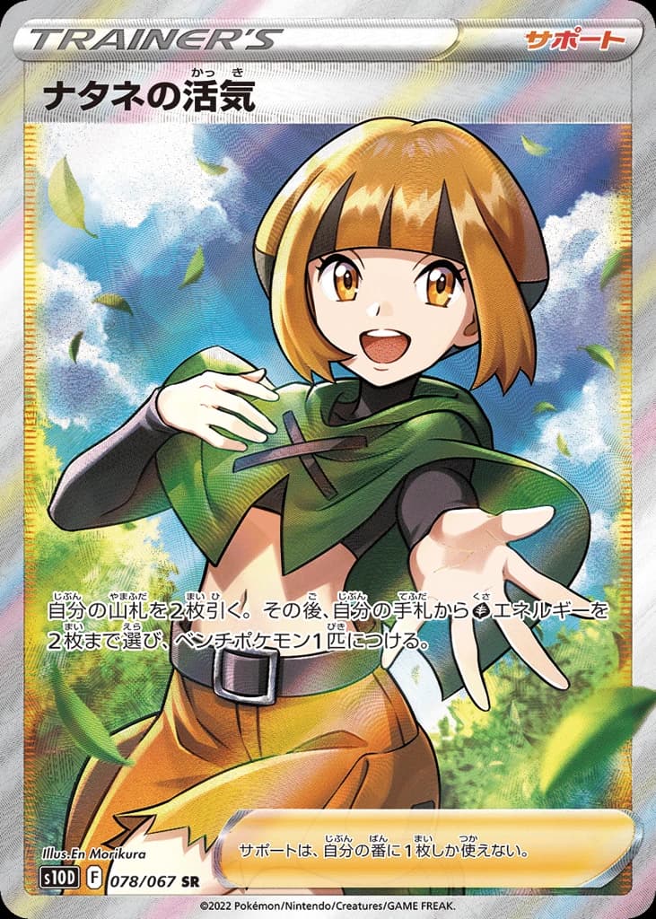 Gardenia's Vigor (78)