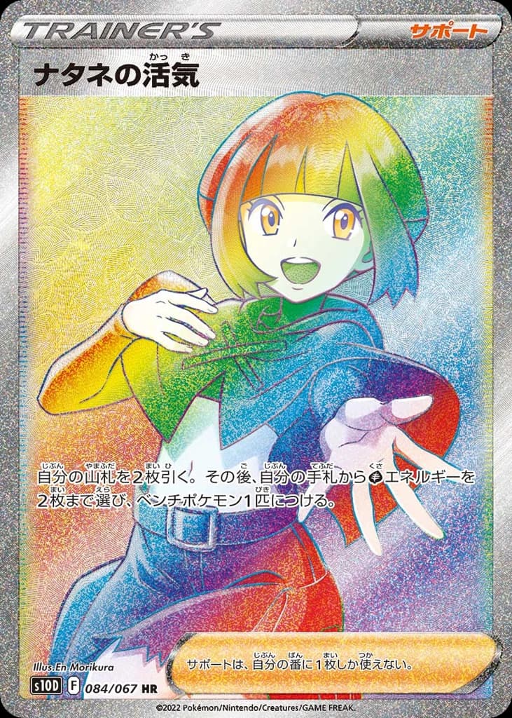 Gardenia's Vigor (84)