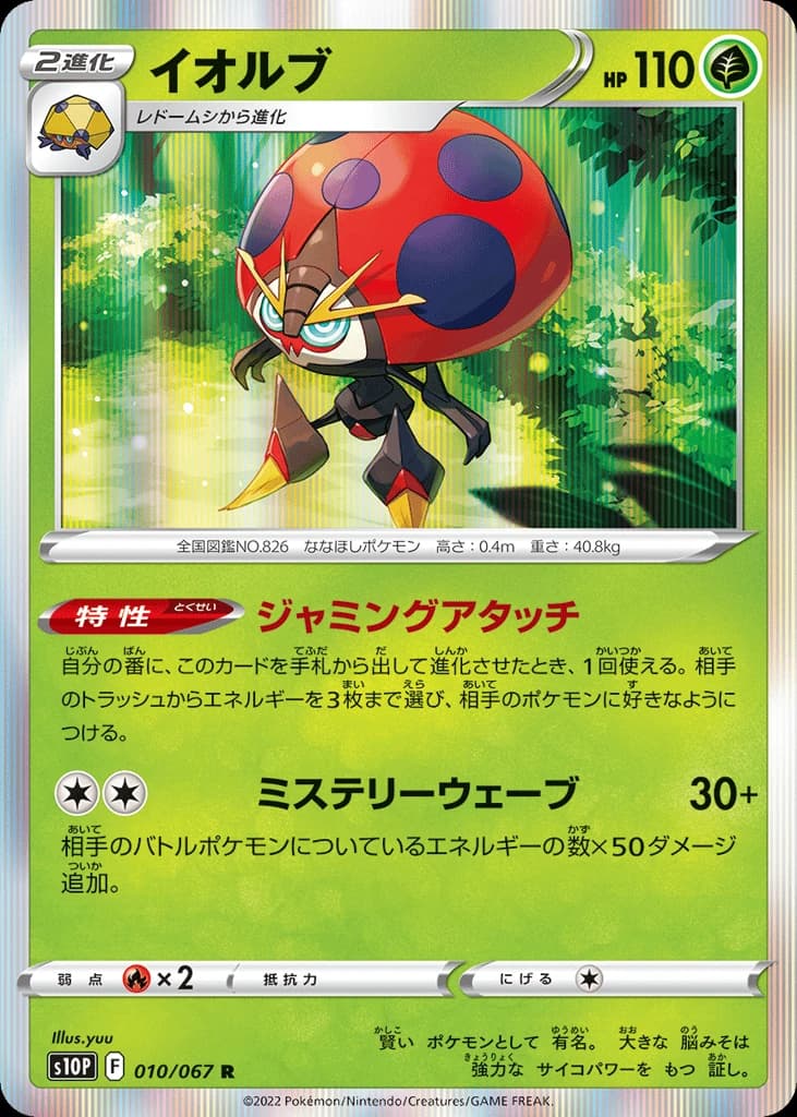Orbeetle (10)